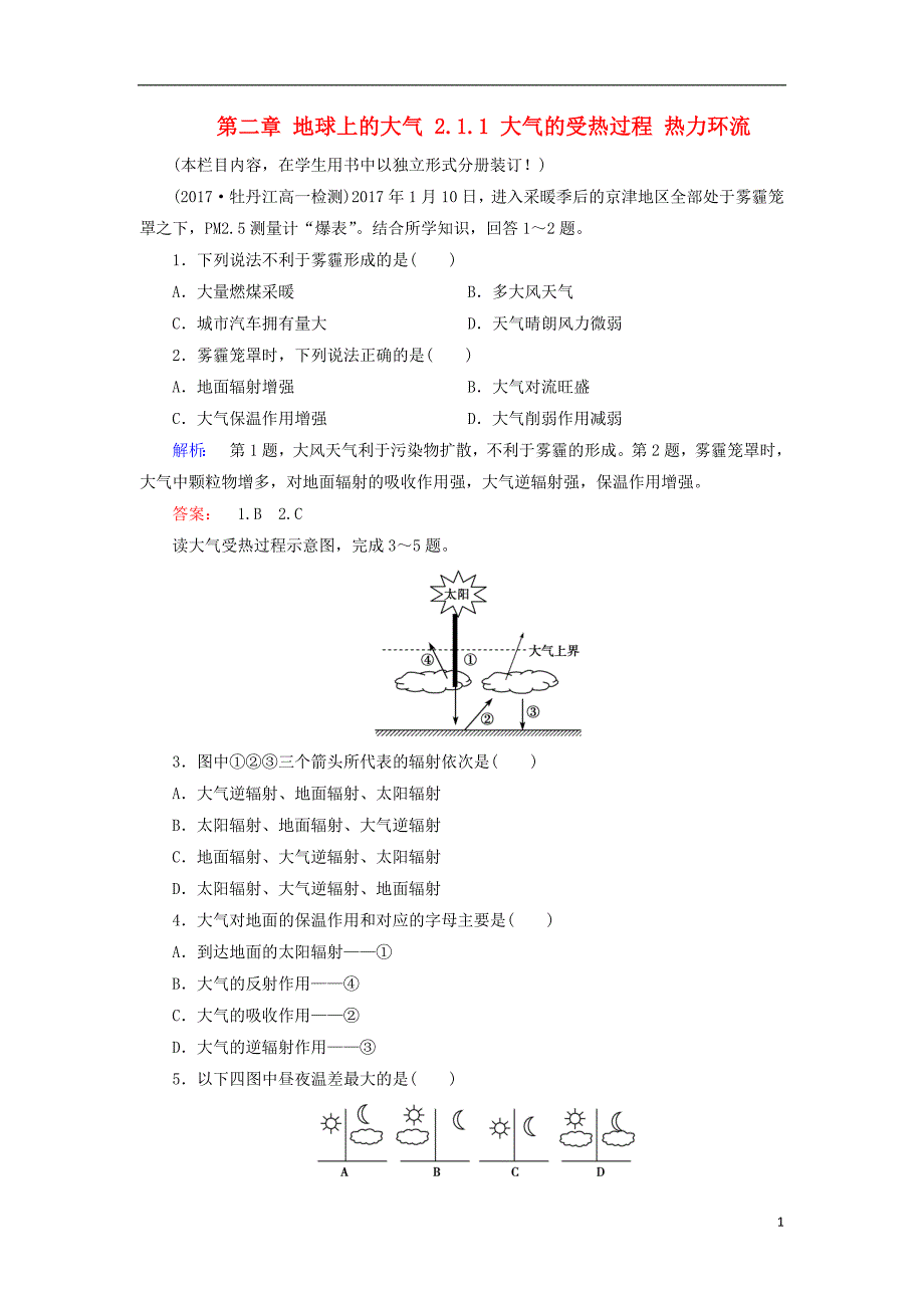 2017-2018学年高中地理第二章地球上的大气2.1.1大气的受热过程热力环流课时作业新人教版必修_第1页