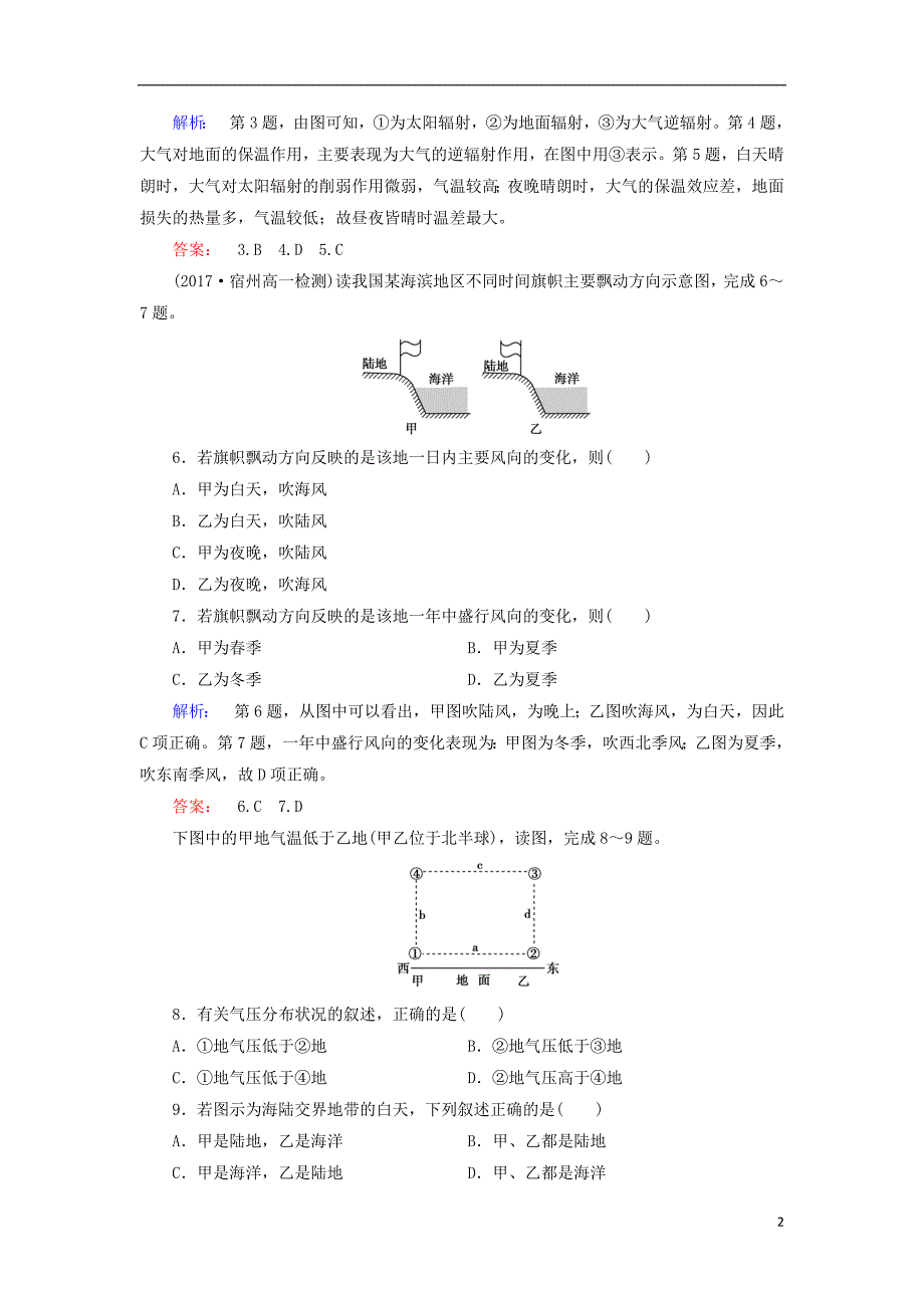 2017-2018学年高中地理第二章地球上的大气2.1.1大气的受热过程热力环流课时作业新人教版必修_第2页