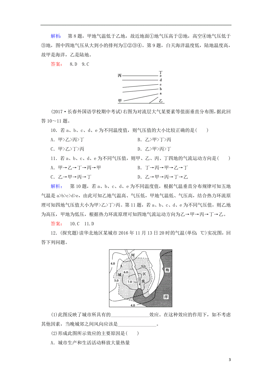 2017-2018学年高中地理第二章地球上的大气2.1.1大气的受热过程热力环流课时作业新人教版必修_第3页