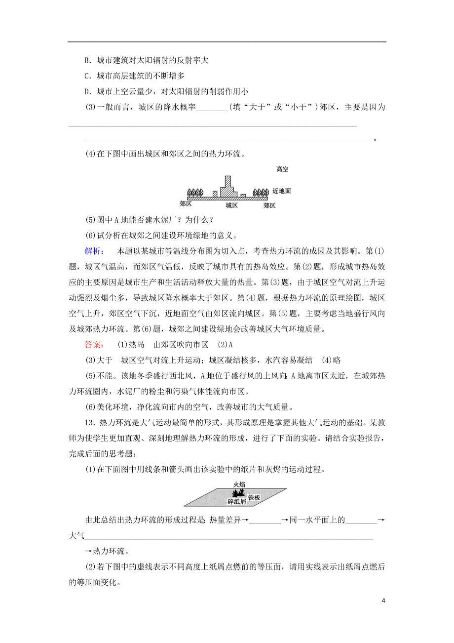 2017-2018学年高中地理第二章地球上的大气2.1.1大气的受热过程热力环流课时作业新人教版必修_第4页