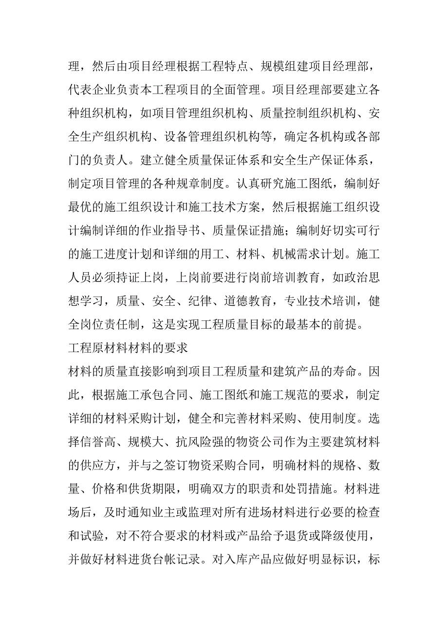 论加强水利水电工程科学管理、全面提高工程施工质量总结.doc_第2页