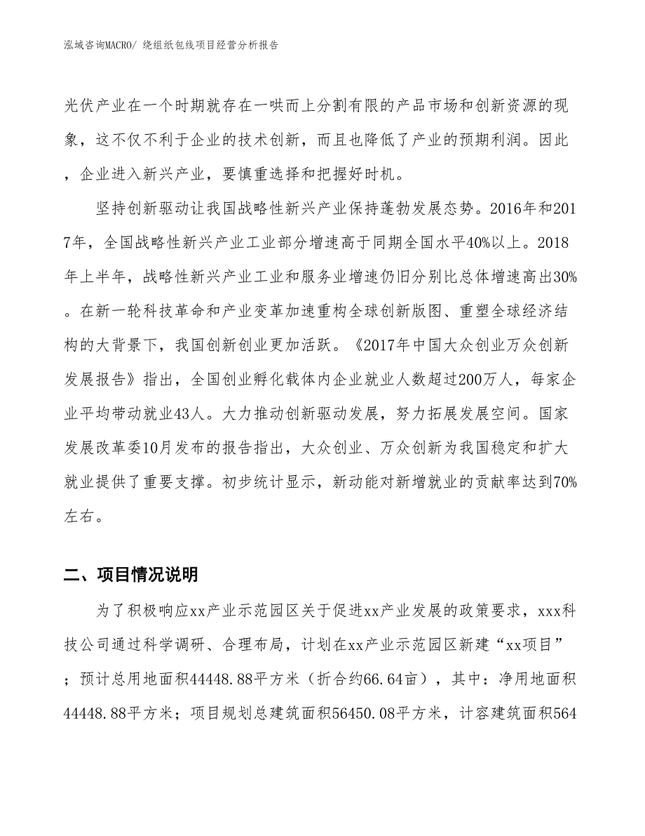 绕组纸包线项目经营分析报告_第2页