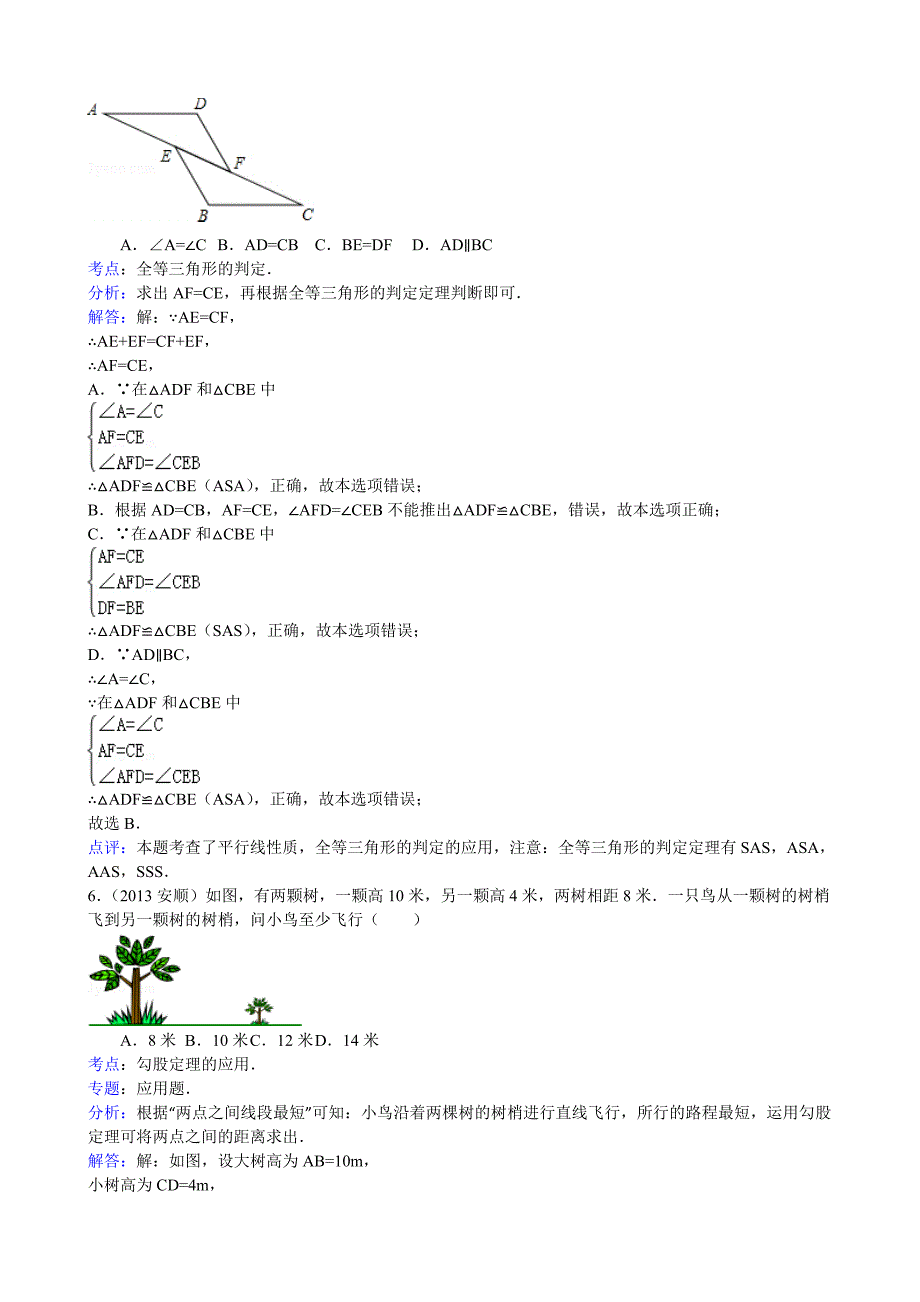 2013年初中数学中考安顺试题解析_第2页