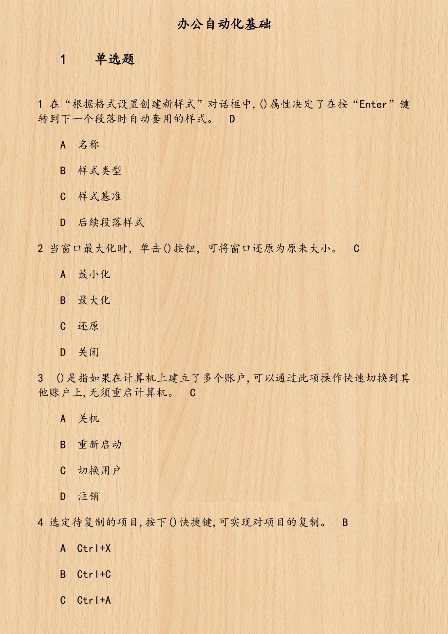 19春学期（1709、1803、1809、1903）《办公自动化基础》在线作业第6份_第1页