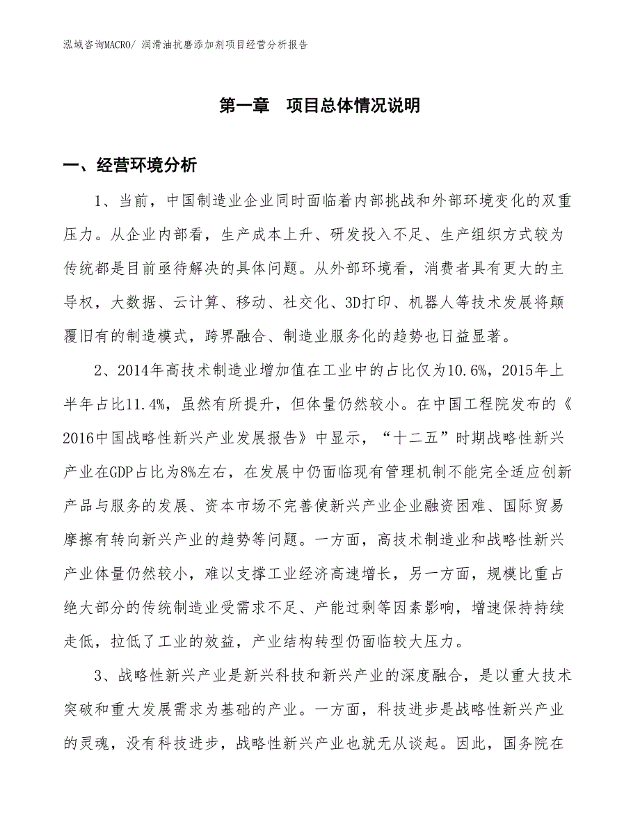 润滑油抗磨添加剂项目经营分析报告_第1页