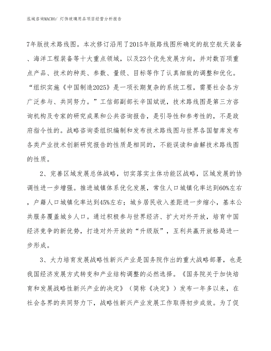 灯饰玻璃用品项目经营分析报告_第2页