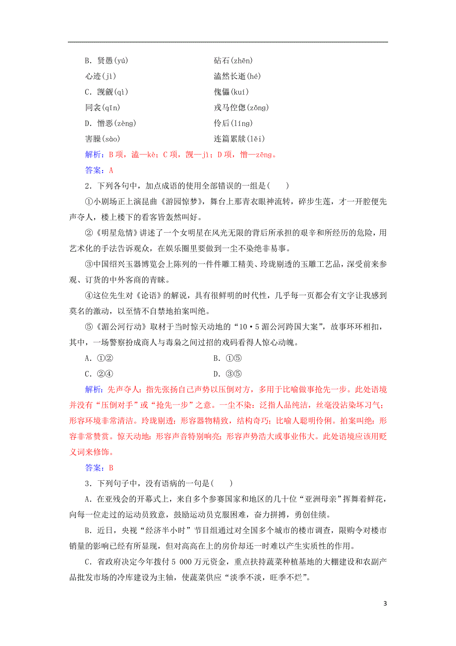 2017-2018学年高中语文第三单元第10课哈姆莱特节选检测粤教版必修_第3页