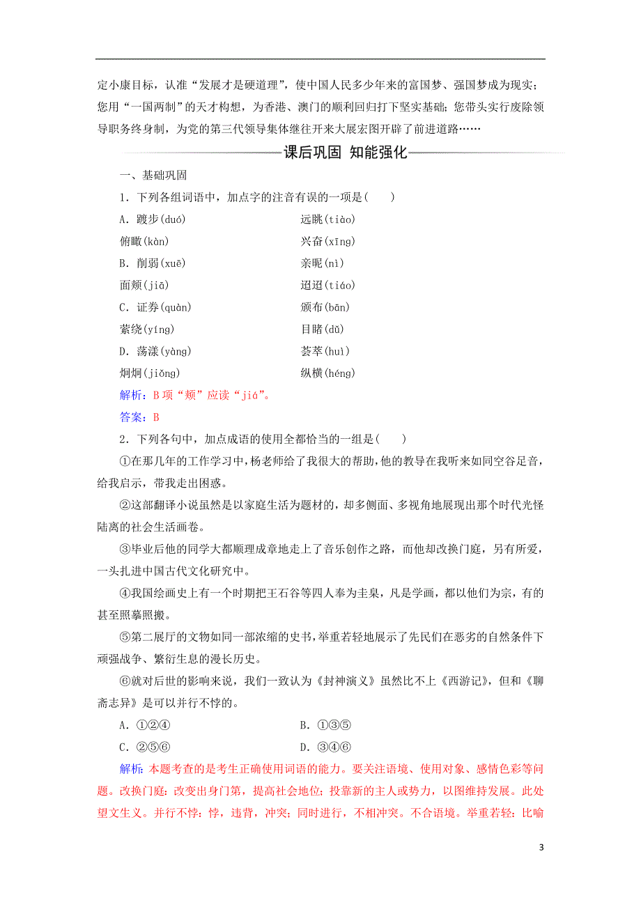 2017-2018学年高中语文第二单元第4课东方风来满眼春节选检测粤教版必修_第3页