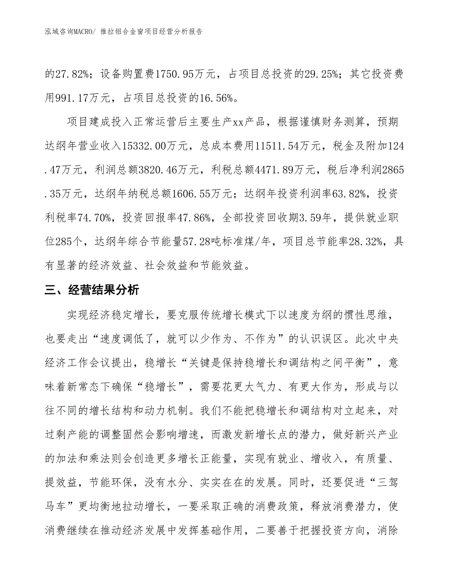 推拉铝合金窗项目经营分析报告_第3页