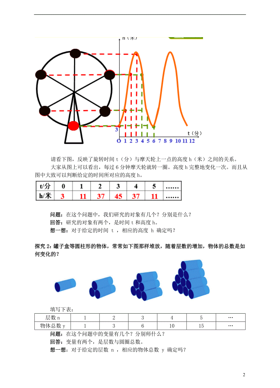 2017-2018学年八年级数学上册4.1函数教案新版北师大版_第2页