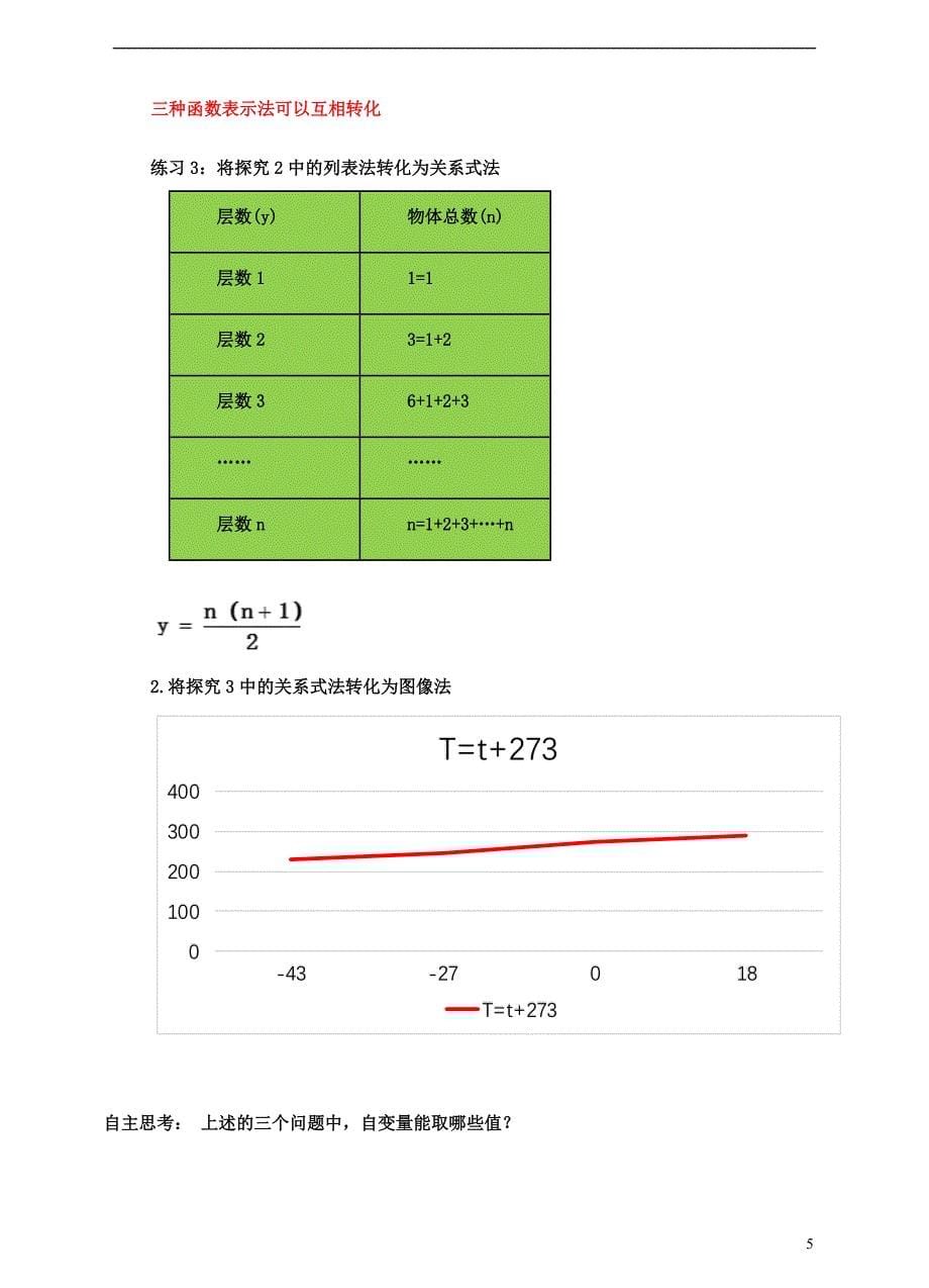 2017-2018学年八年级数学上册4.1函数教案新版北师大版_第5页