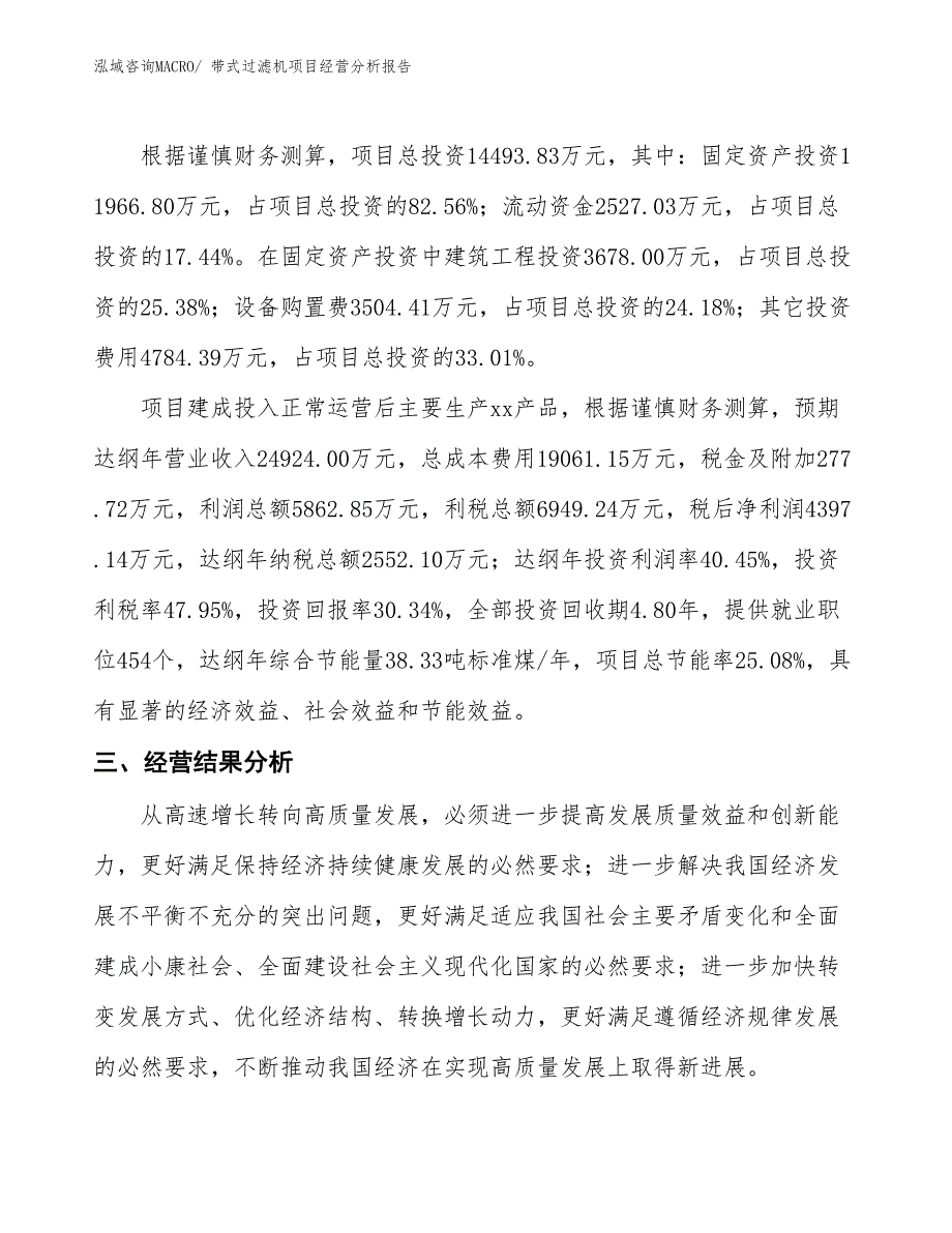 带式过滤机项目经营分析报告_第3页