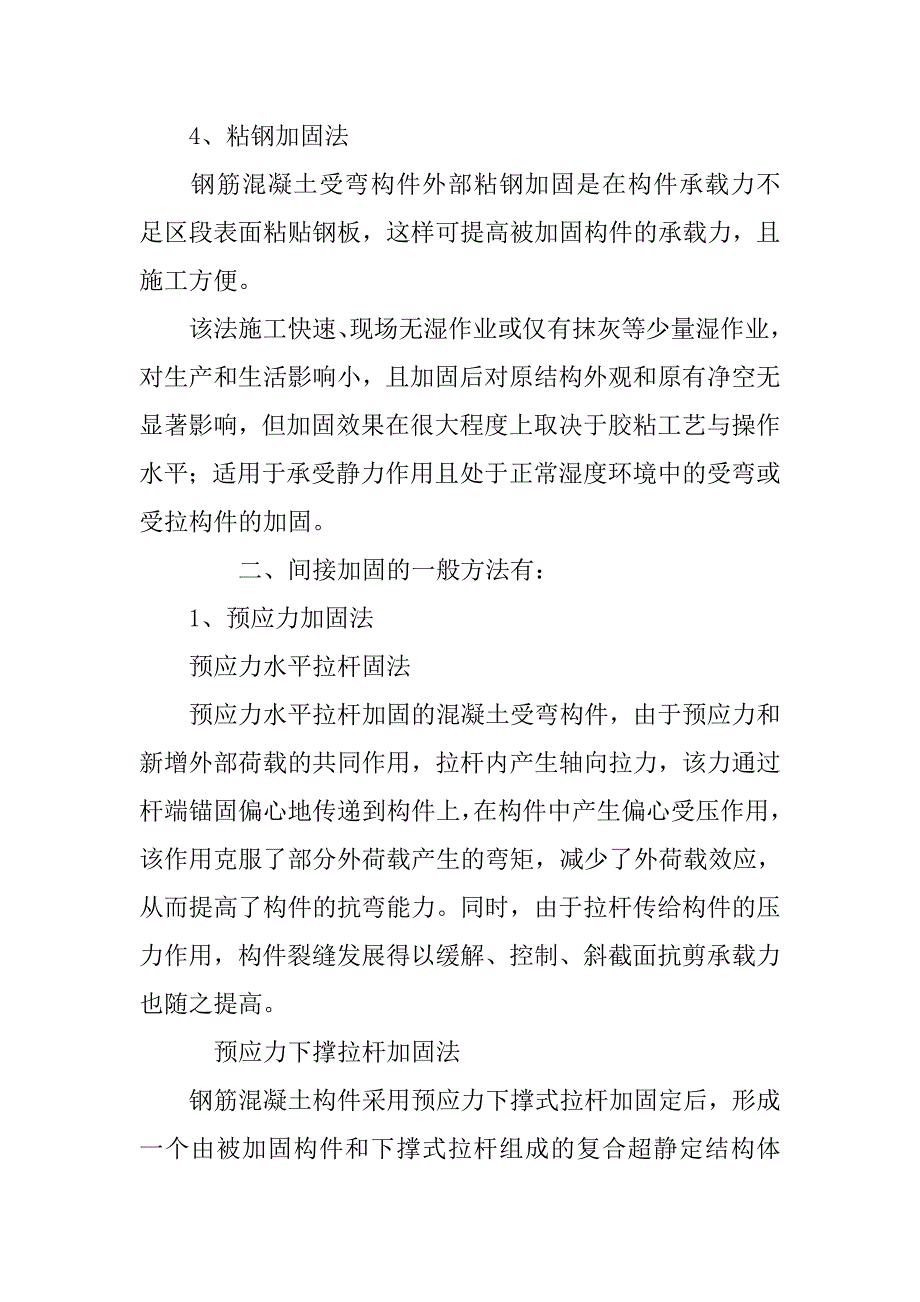 混凝土结构加固设计的探讨.doc_第3页