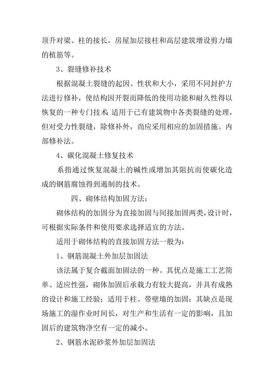 混凝土结构加固设计的探讨.doc_第5页