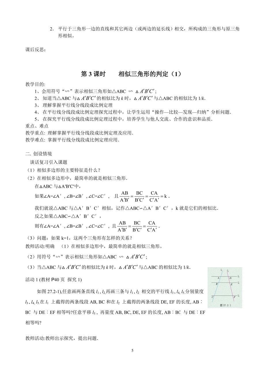 新人教版九年级下册 第27章_相似_全章教案_第5页