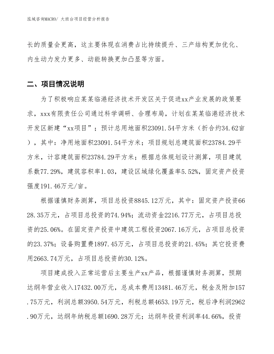 大班台项目经营分析报告_第3页