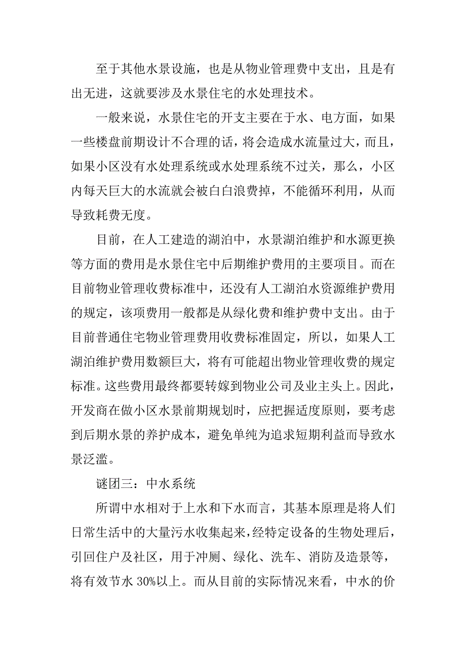 水景设计几点注意事项.doc_第2页