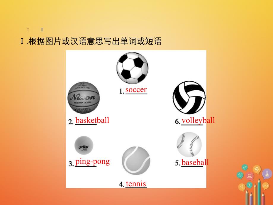 2018-2019学年七年级英语上册unit5doyouhaveasoccerballsectiona1a-1c课件新版人教新目标版_第3页