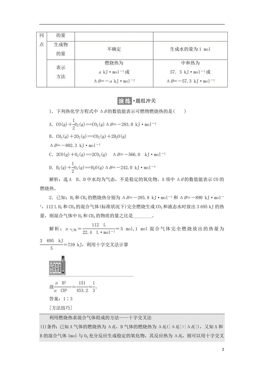 2017-2018学年高中化学第一章化学反应与能量第二节燃烧热能源教学案新人教版选修_第2页