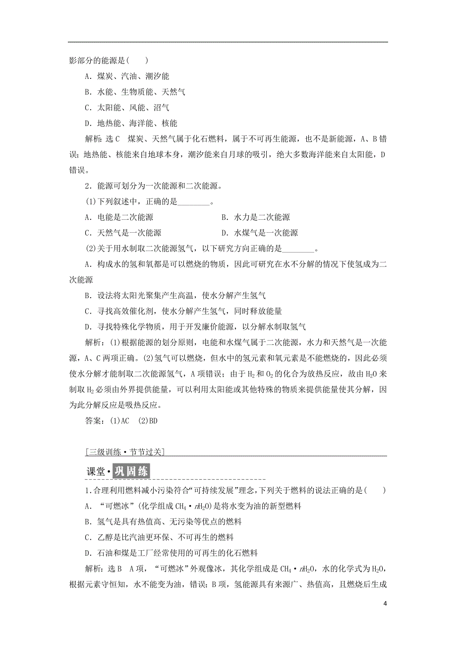 2017-2018学年高中化学第一章化学反应与能量第二节燃烧热能源教学案新人教版选修_第4页