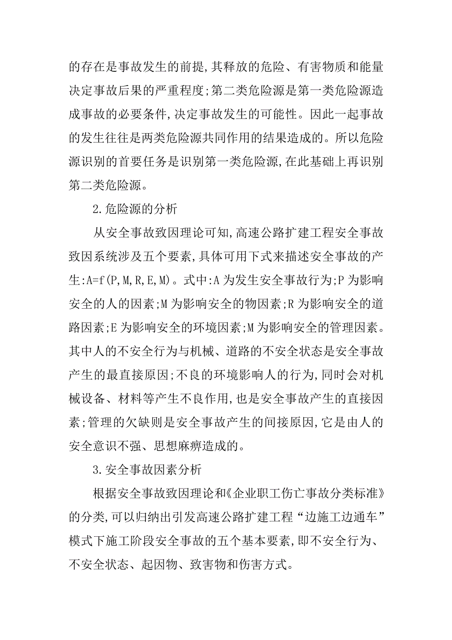 高速公路扩建工程危险源分析及相关预防措施.doc_第2页