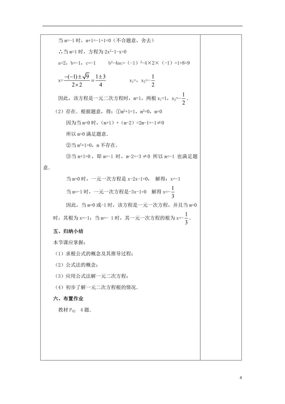 2017-2018学年九年级数学上册第2章一元二次方程2.2一元二次方程的解法教案新版湘教版_第4页