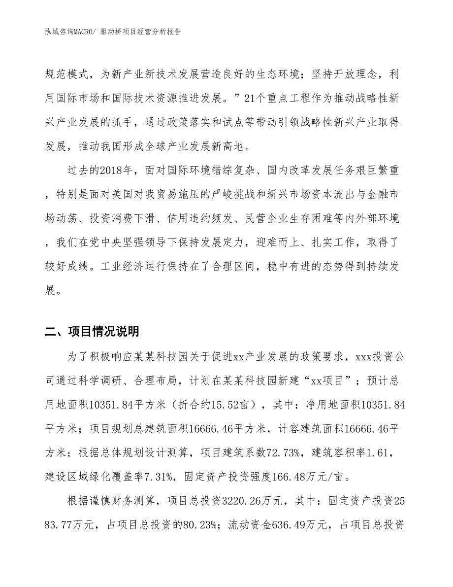 驱动桥项目经营分析报告_第2页