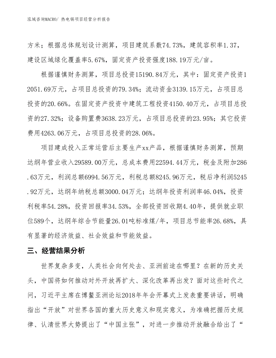 热电锅项目经营分析报告_第3页