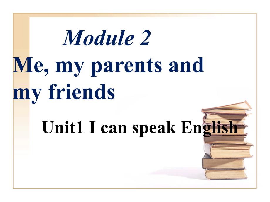 Module 2 My family Unit 1 Is this your mum 课件 (外研版七年级上册).ppt_第1页