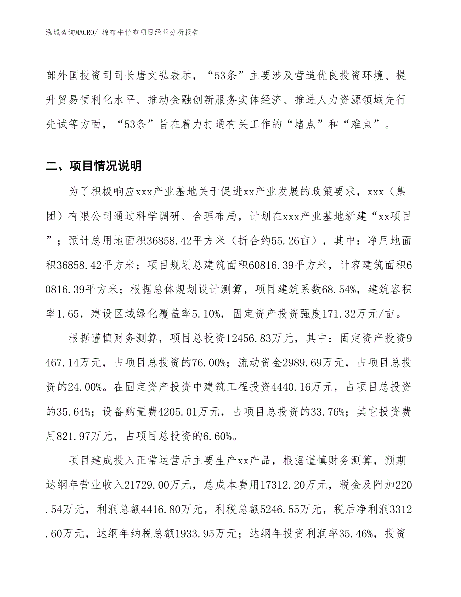 棉布牛仔布项目经营分析报告_第3页