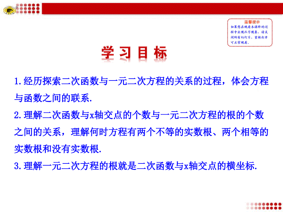 最新北师版九年级数学下册2.5二次函数与一元二次方程_第2页