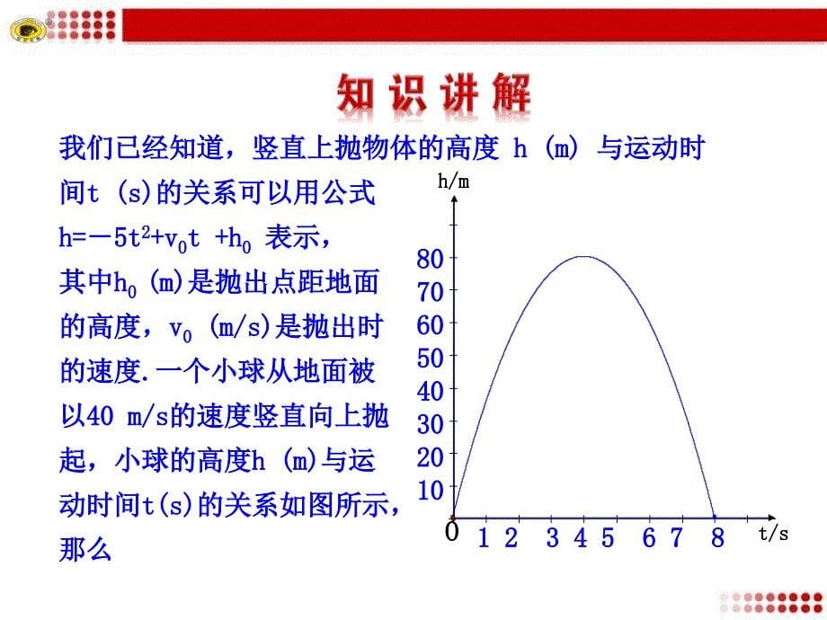 最新北师版九年级数学下册2.5二次函数与一元二次方程_第5页