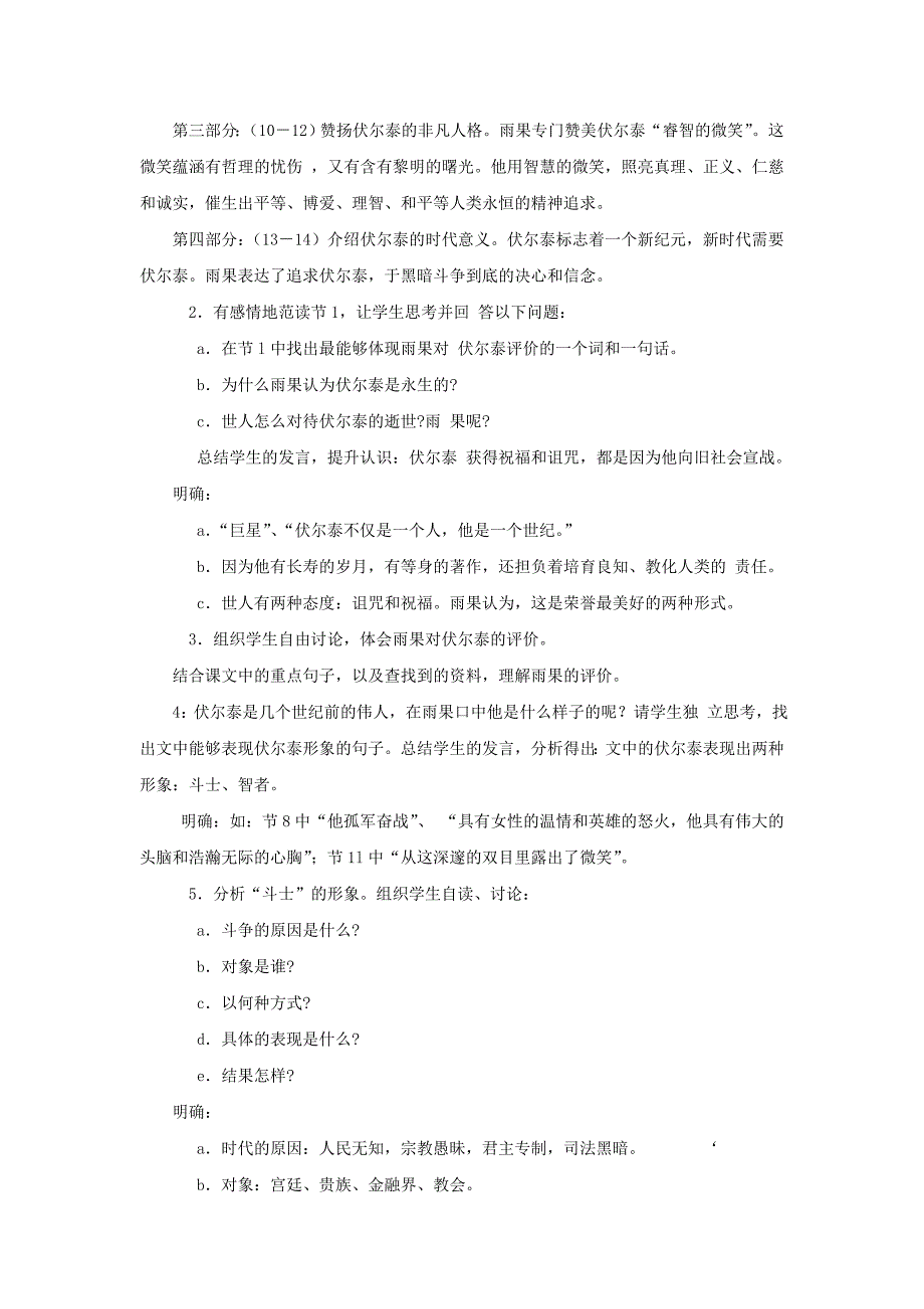 《纪念伏尔泰逝世一百周年的演说》教案（新人教版九上）14.doc_第2页