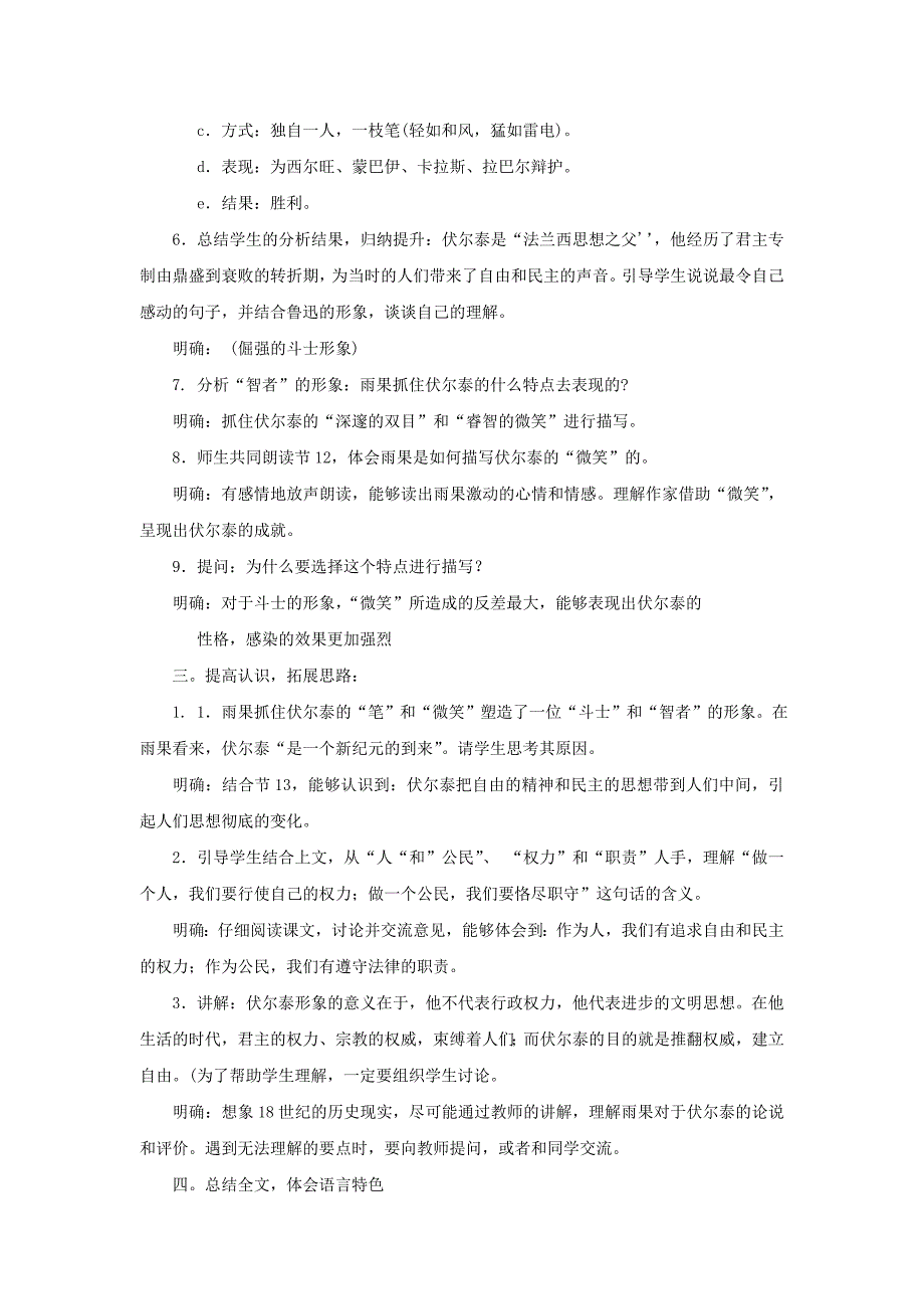 《纪念伏尔泰逝世一百周年的演说》教案（新人教版九上）14.doc_第3页