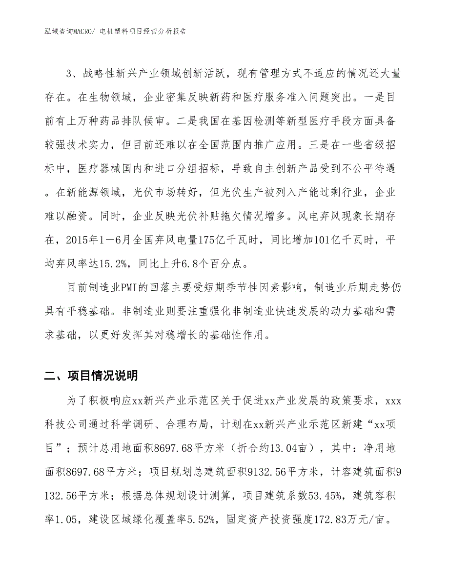 电机塑料项目经营分析报告_第2页