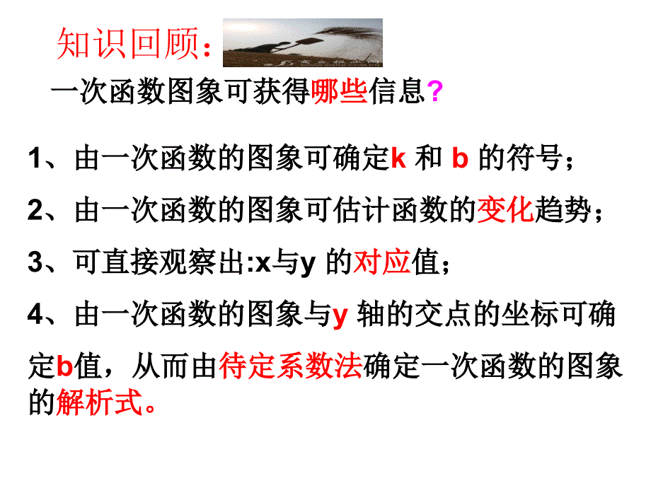 6.5一次函数图象的应用（3） 课件（北师大版八年级上册）.ppt_第2页