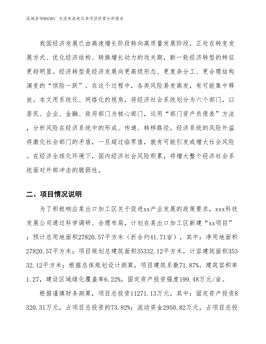 交流电流电压表项目经营分析报告_第2页