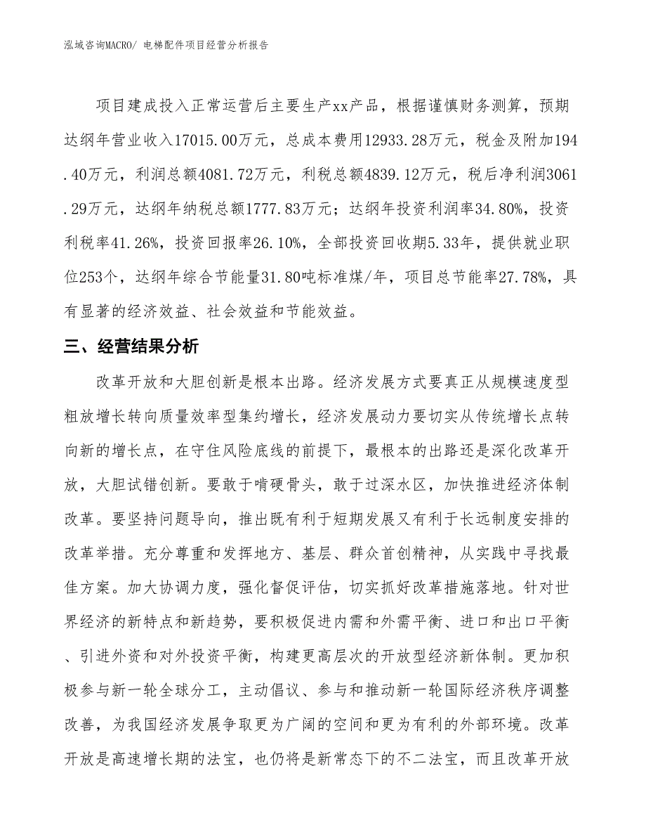 电梯配件项目经营分析报告_第3页