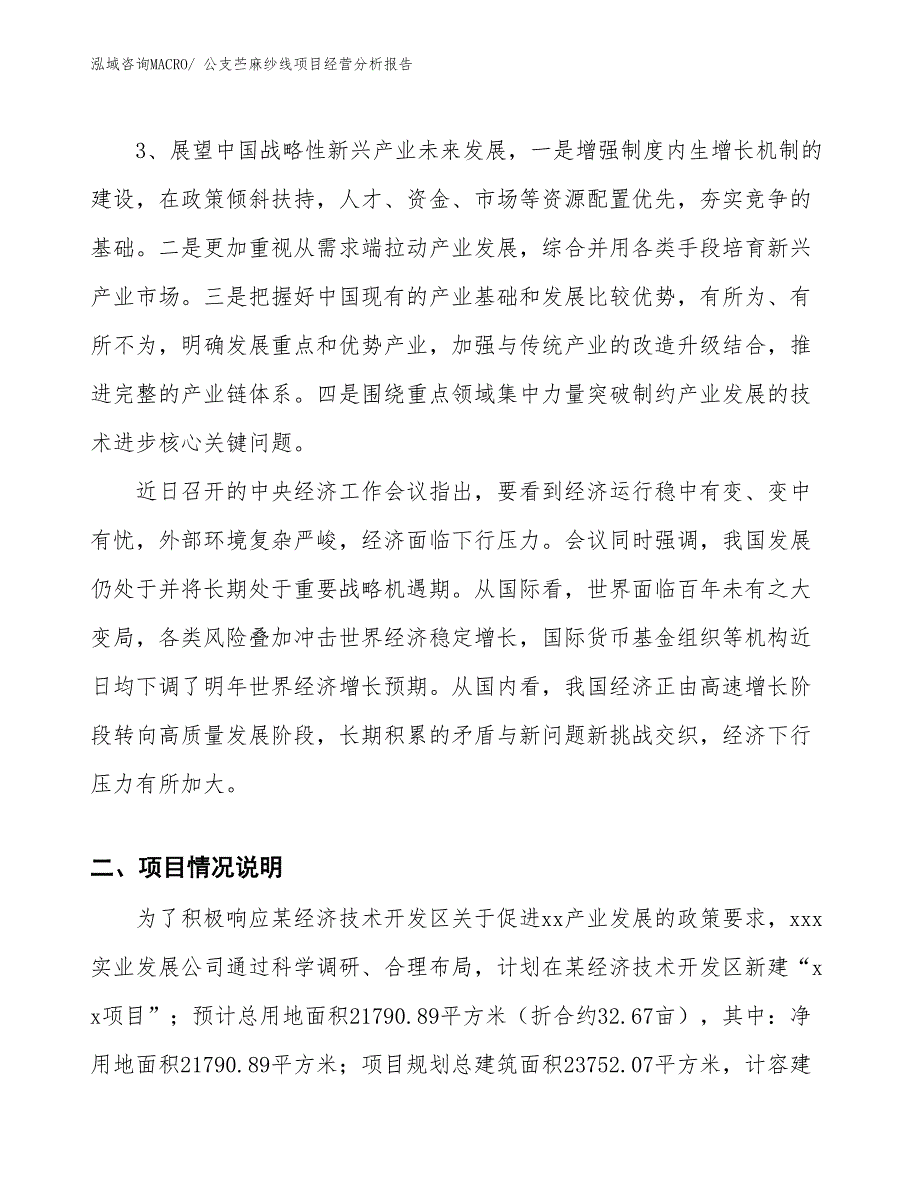 公支苎麻纱线项目经营分析报告_第2页