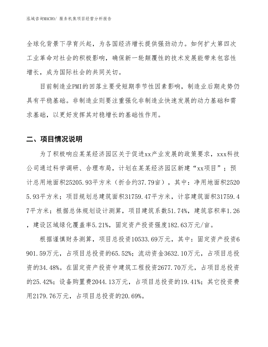 服务机焦项目经营分析报告_第2页