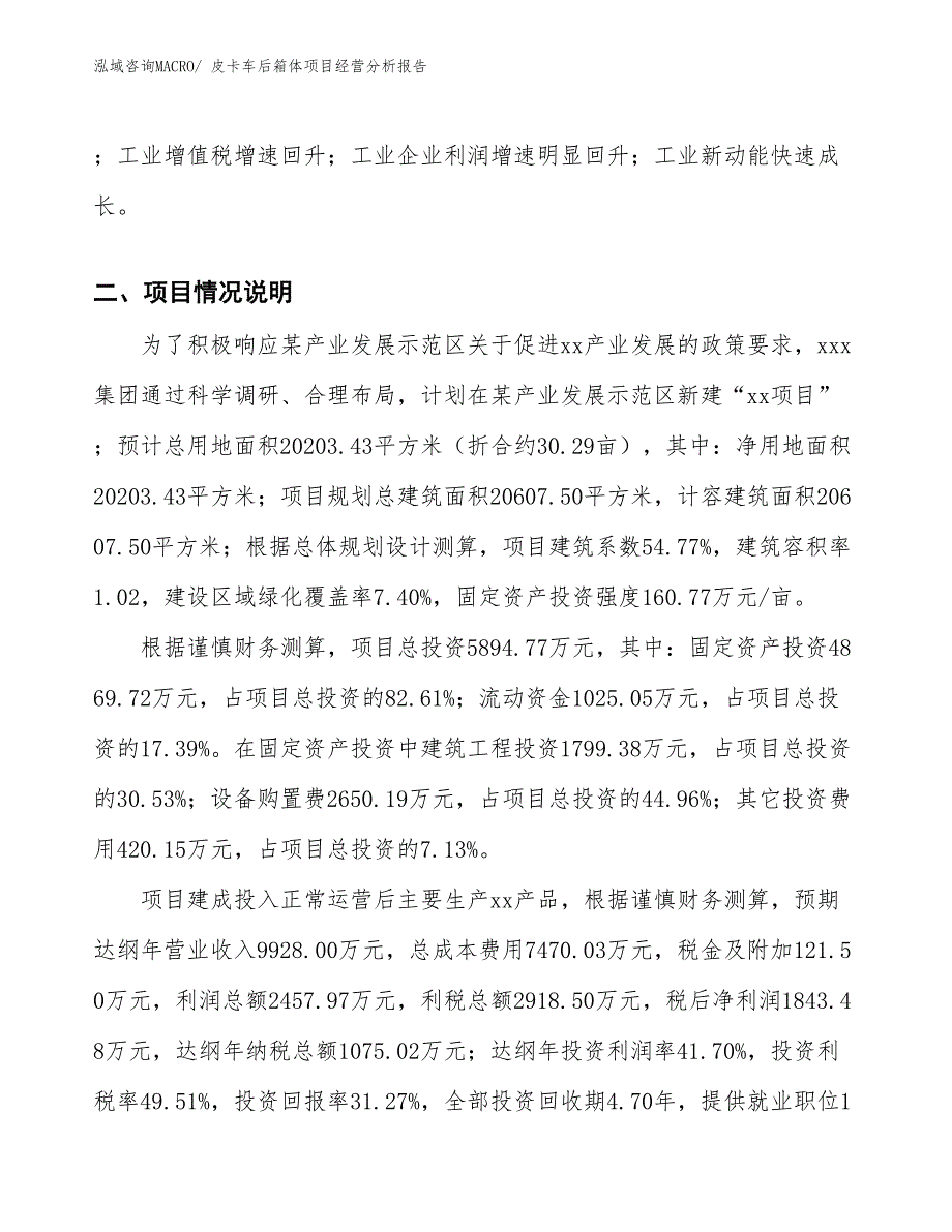 皮卡车后箱体项目经营分析报告_第3页