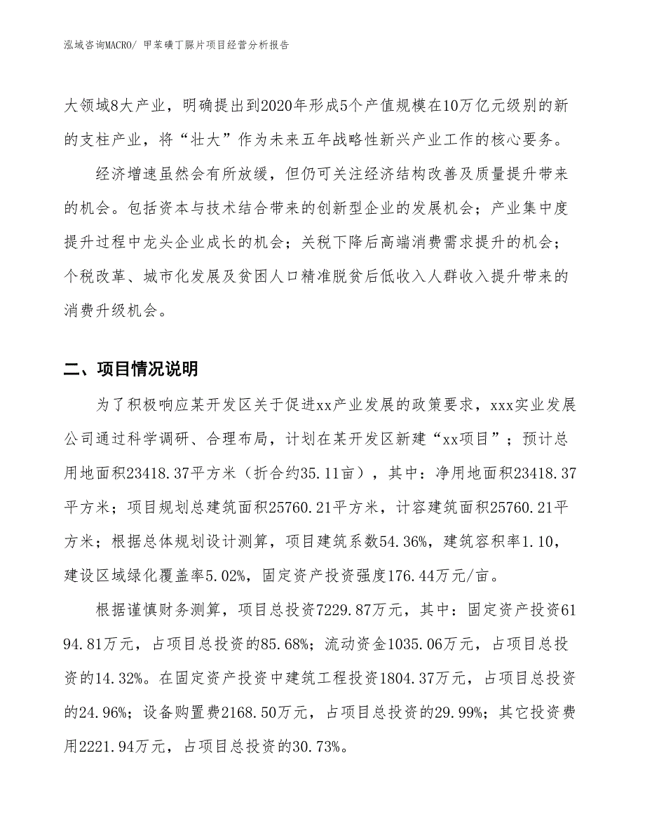 甲苯磺丁脲片项目经营分析报告_第2页