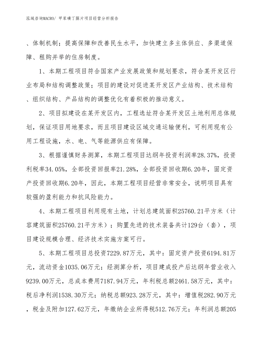 甲苯磺丁脲片项目经营分析报告_第4页