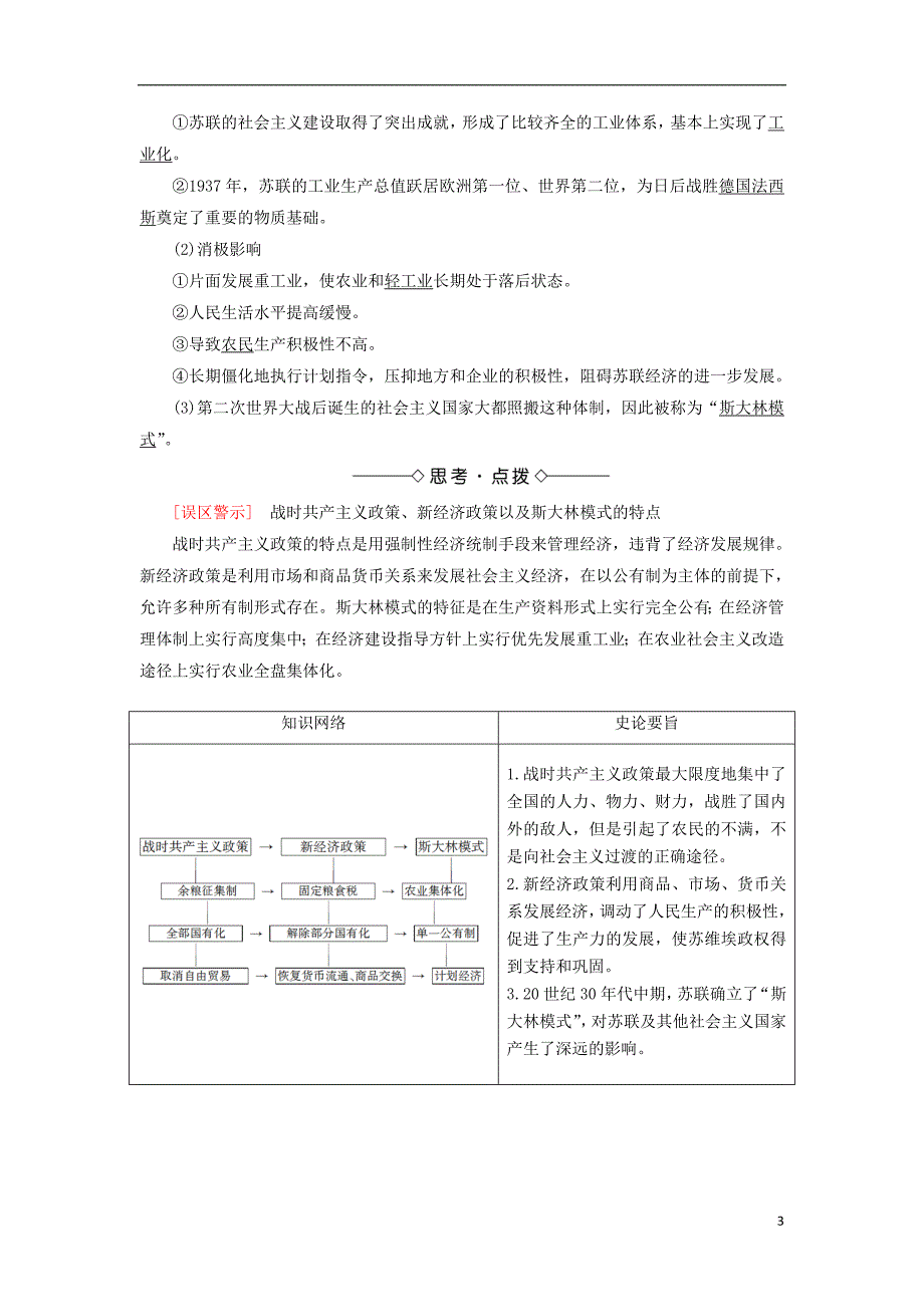 2017-2018学年高中历史第3单元各国经济体制的创新和调整第14课社会主义经济体制的建立教师用书岳麓版必修_第3页