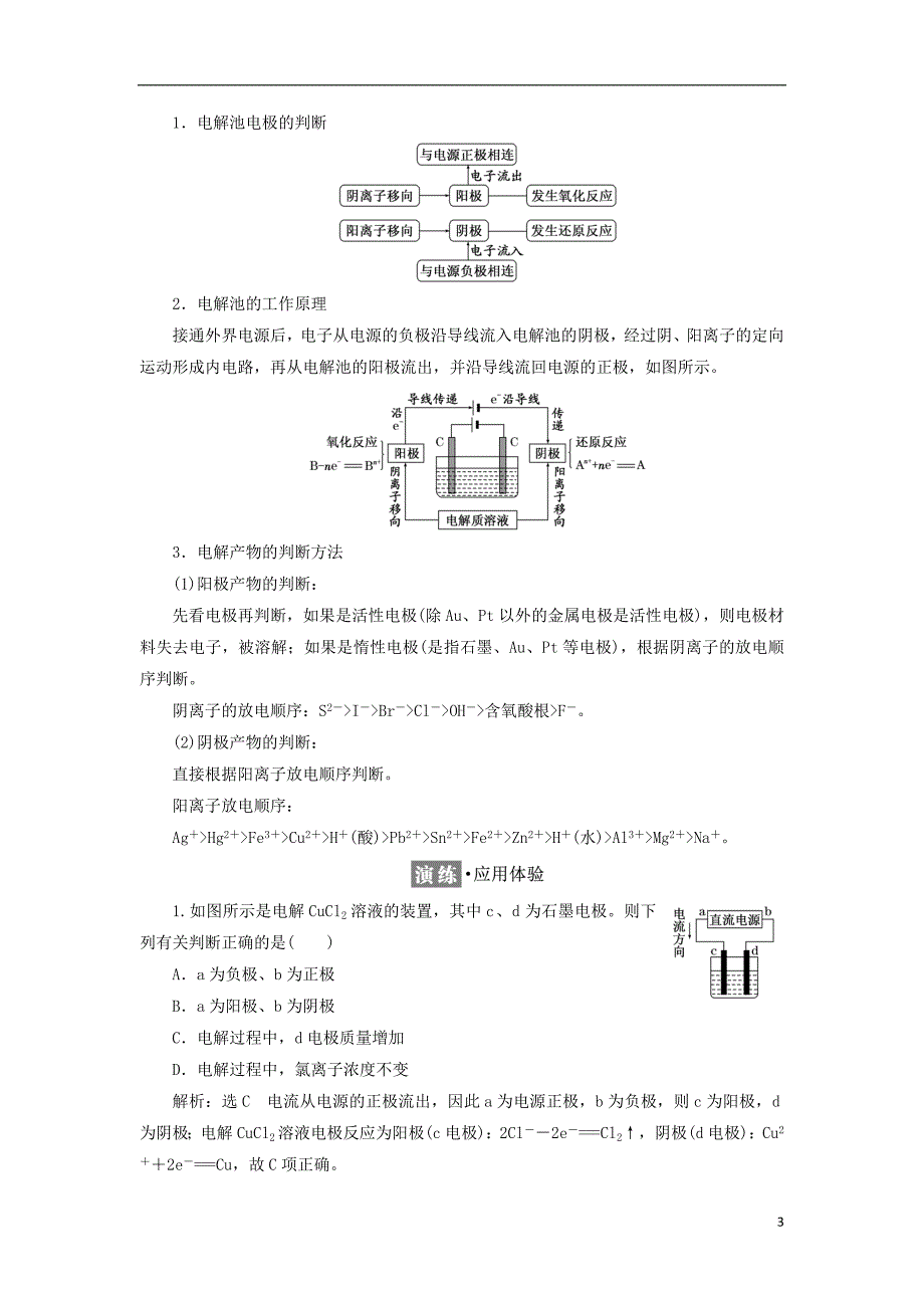 2017-2018学年高中化学第四章电化学基础第三节电解池第1课时电解原理教学案新人教版选修_第3页