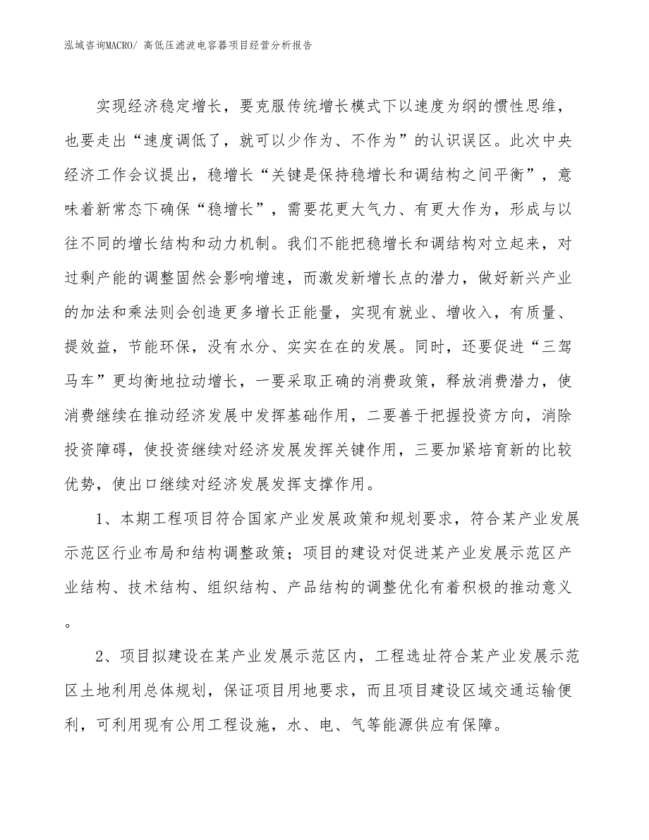 高低压滤波电容器项目经营分析报告_第4页