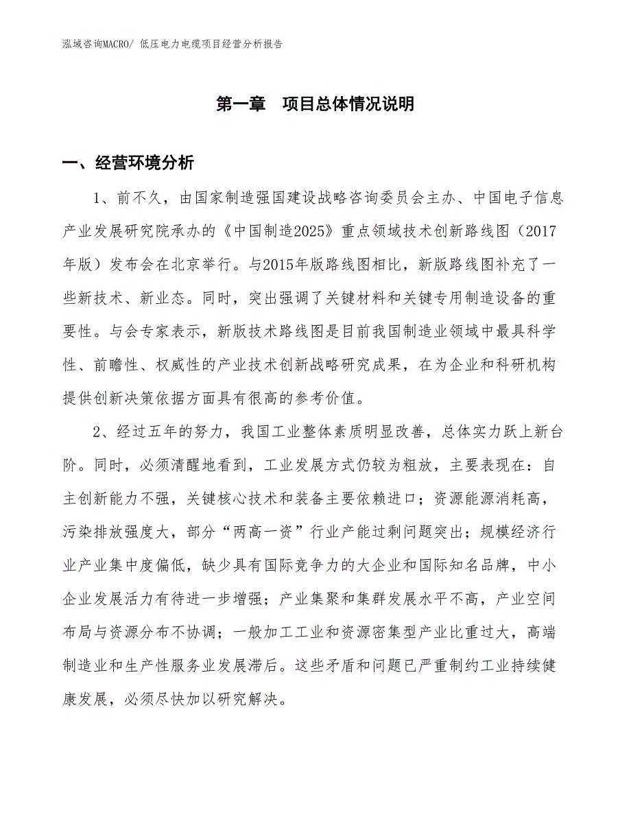 低压电力电缆项目经营分析报告_第1页