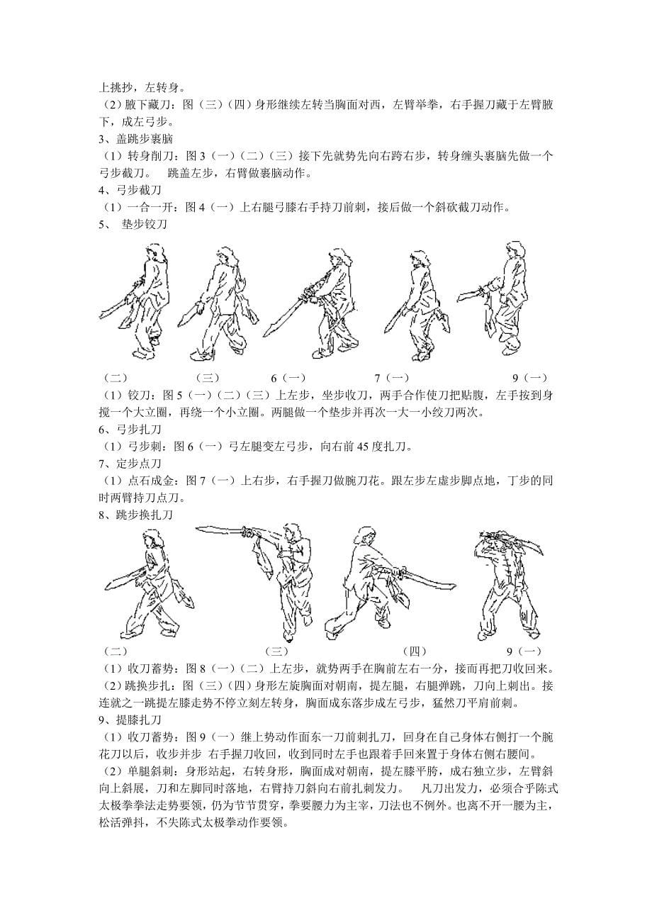 陈式三十六式太极刀.doc_第5页