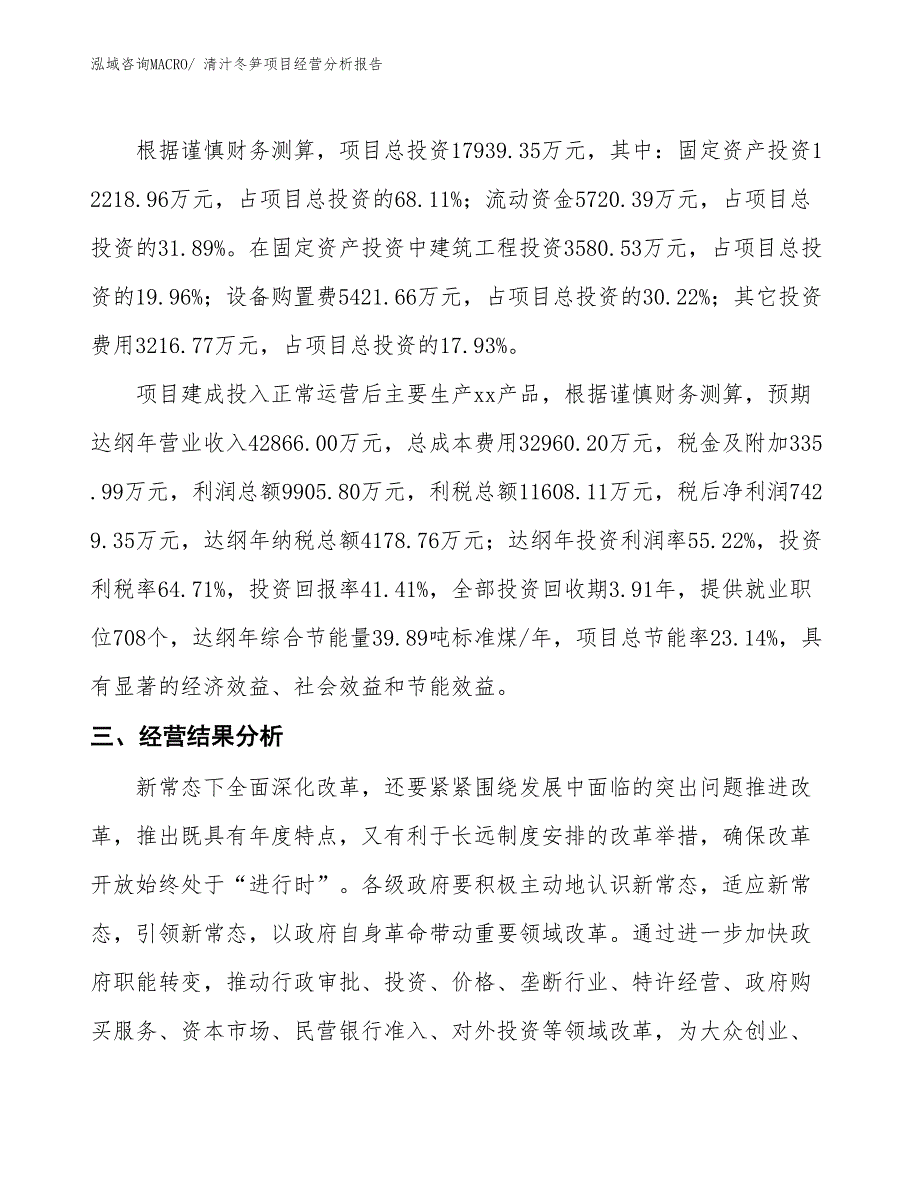 清汁冬笋项目经营分析报告_第3页