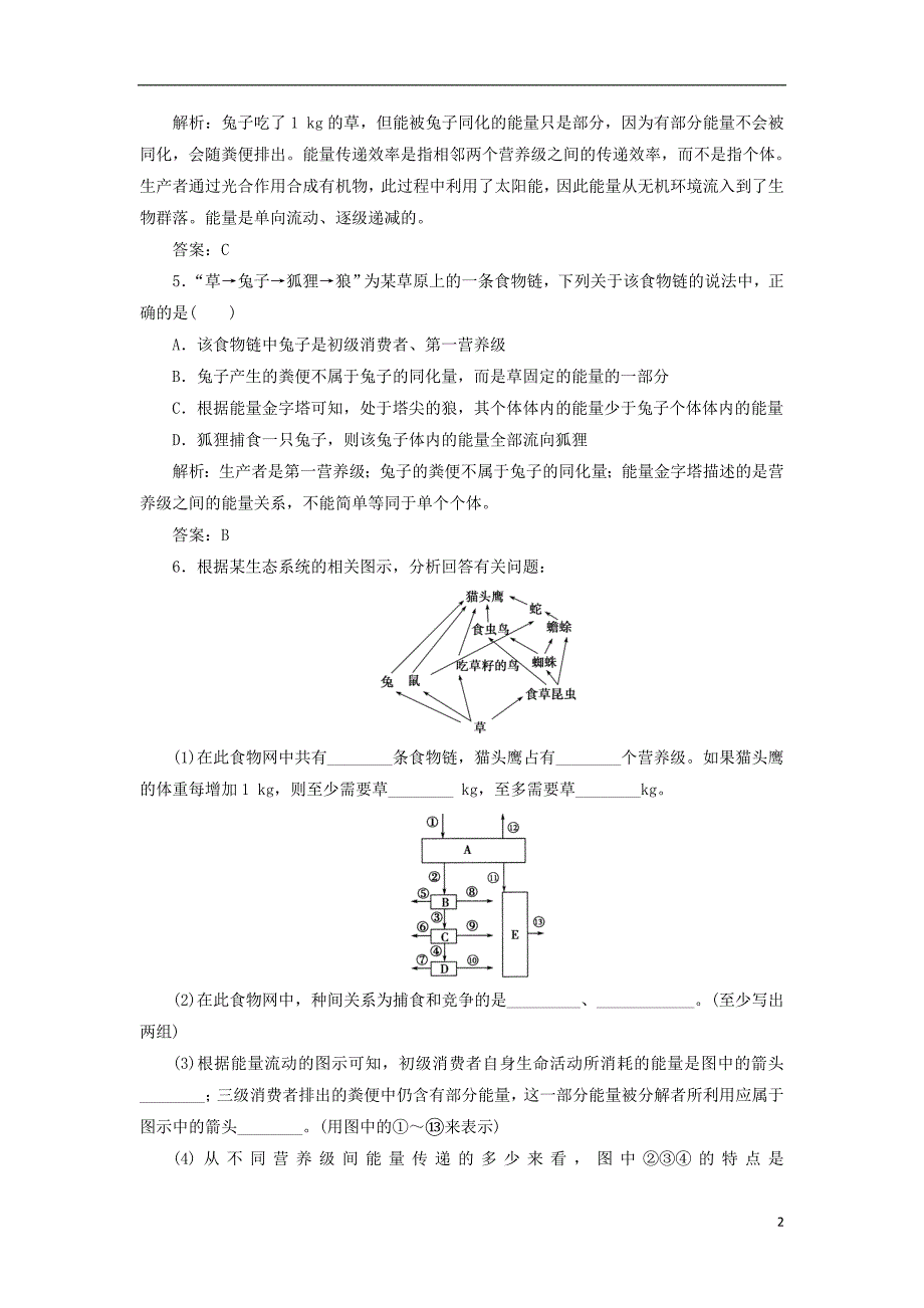 2017-2018年高中生物第5章生态系统及其稳定性第2节生态系统的能量流动检测新人教版必修_第2页